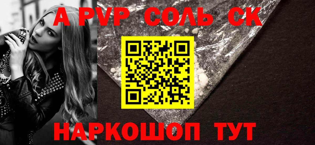 Альфа ПВП мука Ангарск