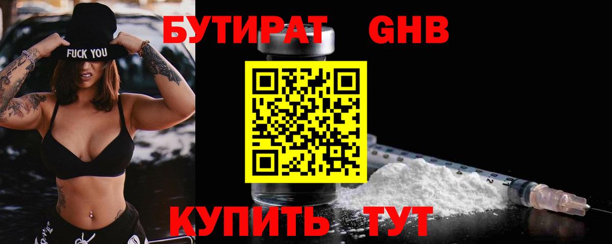 Ангарск  Бутират  Вход с VPN  Бутират оксана 