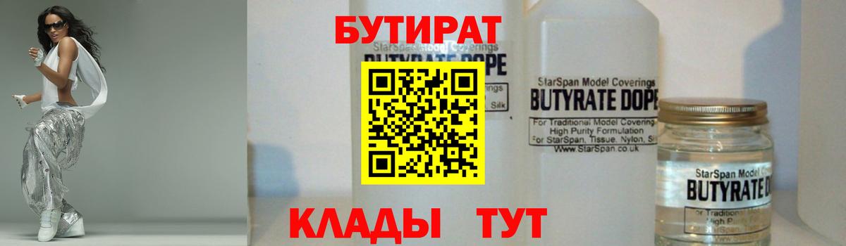 Бутират GHB Ангарск