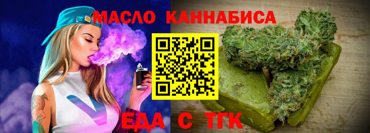 Еда ТГК марихуана  Вход с VPN  Ангарск 