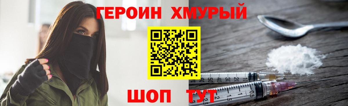 ГЕРОИН гречка Ангарск