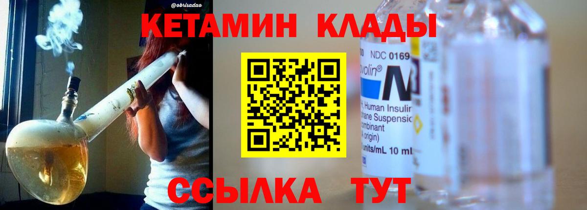 Ангарск  КЕТАМИН ketamine  Вход с VPN  Кетамин VHQ 