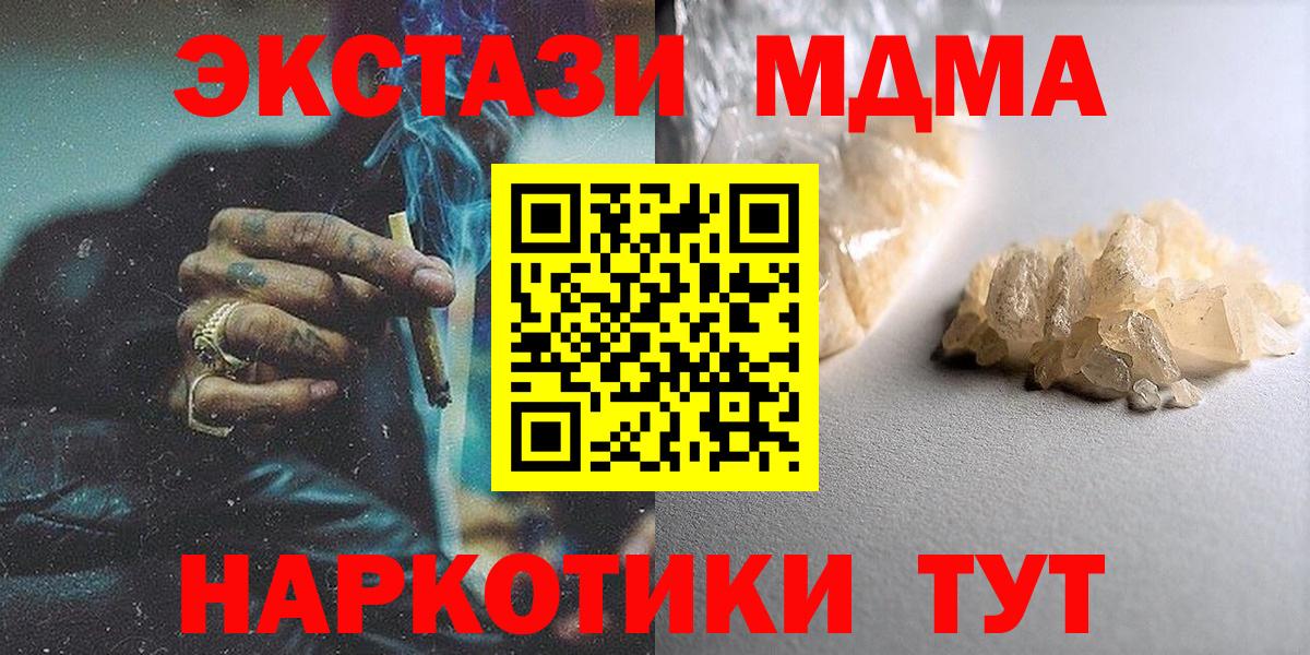 МДМА VHQ  Вход с VPN  MDMA Molly  МДМА  Ангарск 