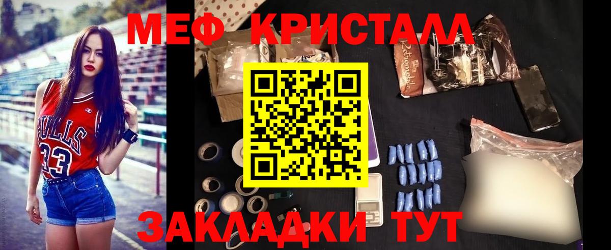МЕФ  Вход с VPN  Ангарск  Меф кристаллы 